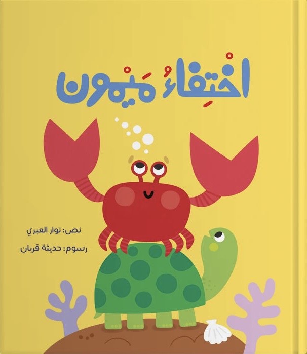 اختفاء ميمون