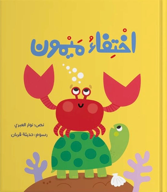 اختفاء ميمون