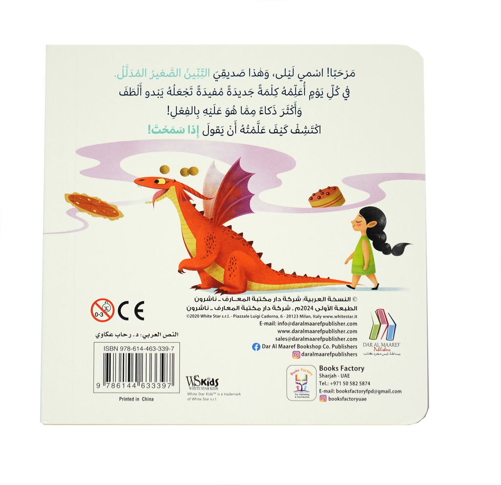 كيف تعلم تنينك - أن يقول لو سمحت