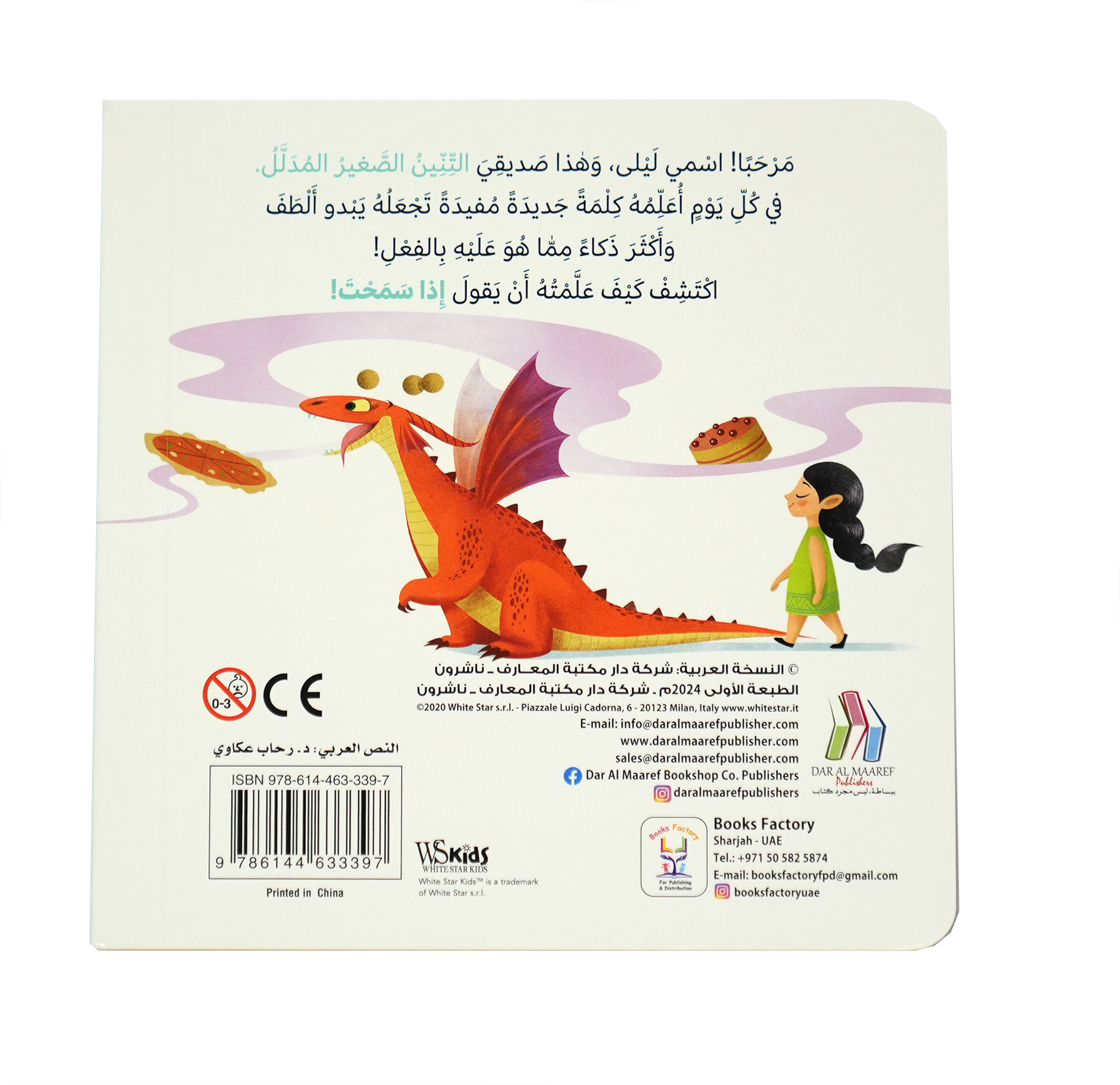 كيف تعلم تنينك - أن يقول لو سمحت