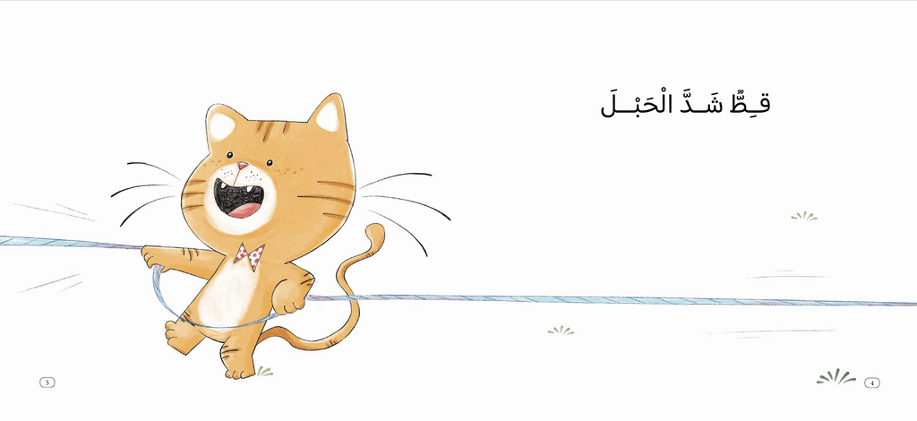 حبل من؟