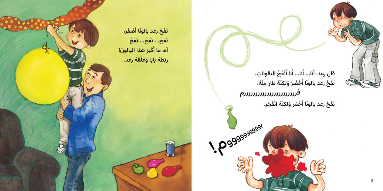 سلسلة السمكة الذهبية - 7 قصص