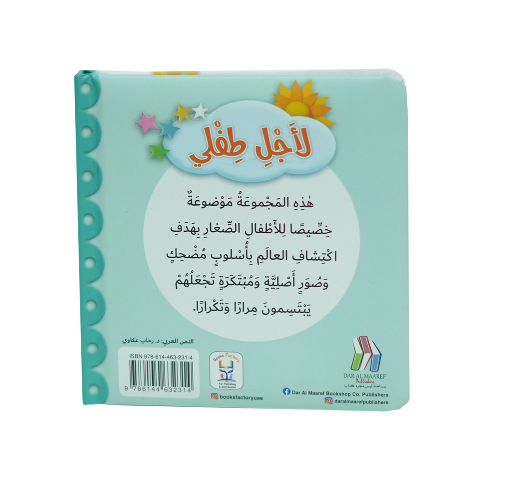 لأجل طفلي - لعب الأطفال