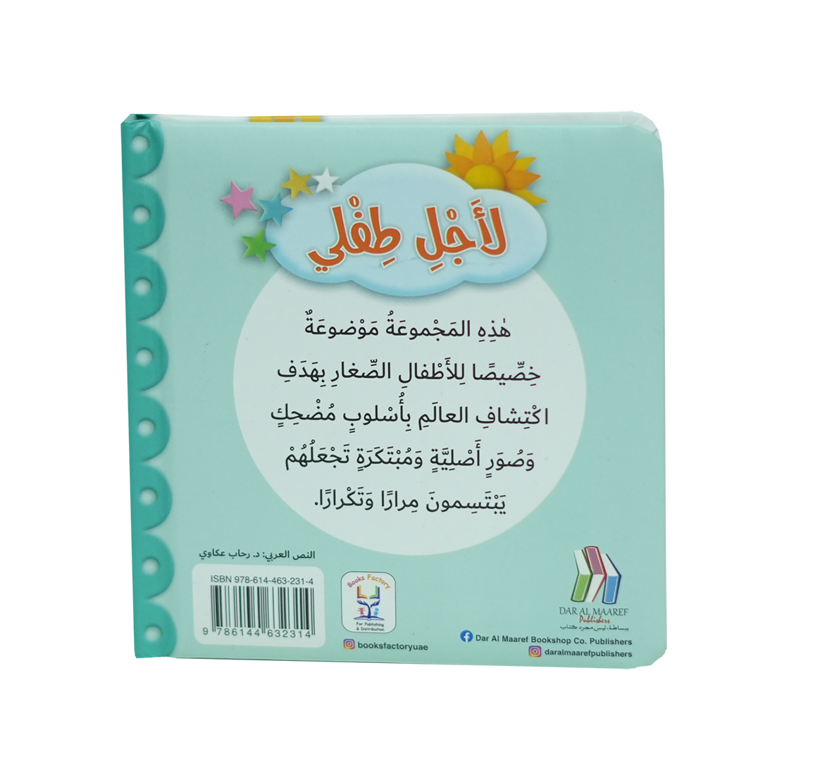 لأجل طفلي - لعب الأطفال