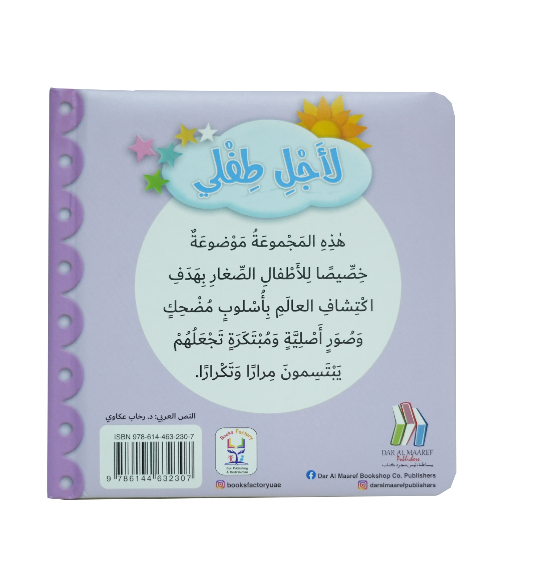 لأجل طفلي - الأعداد