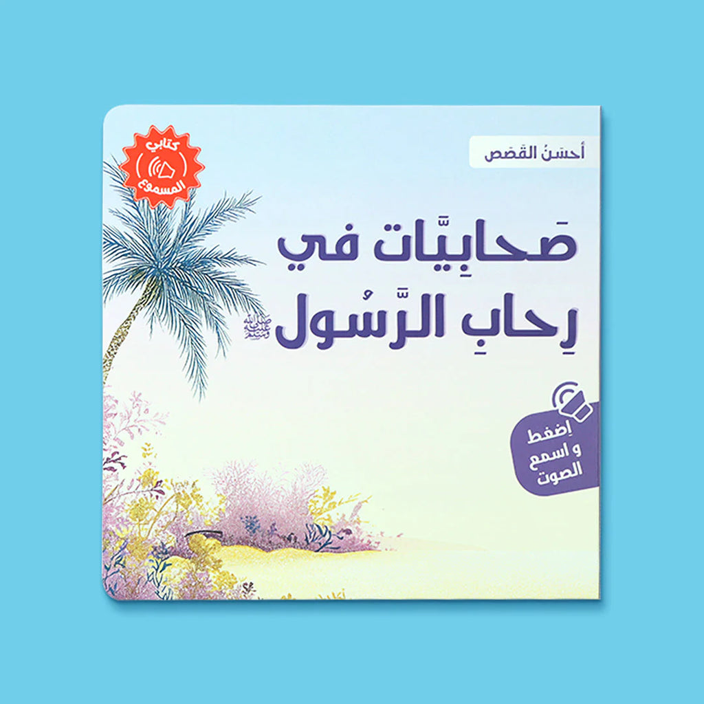 سلسلة أحسن القصص - 4 كتب