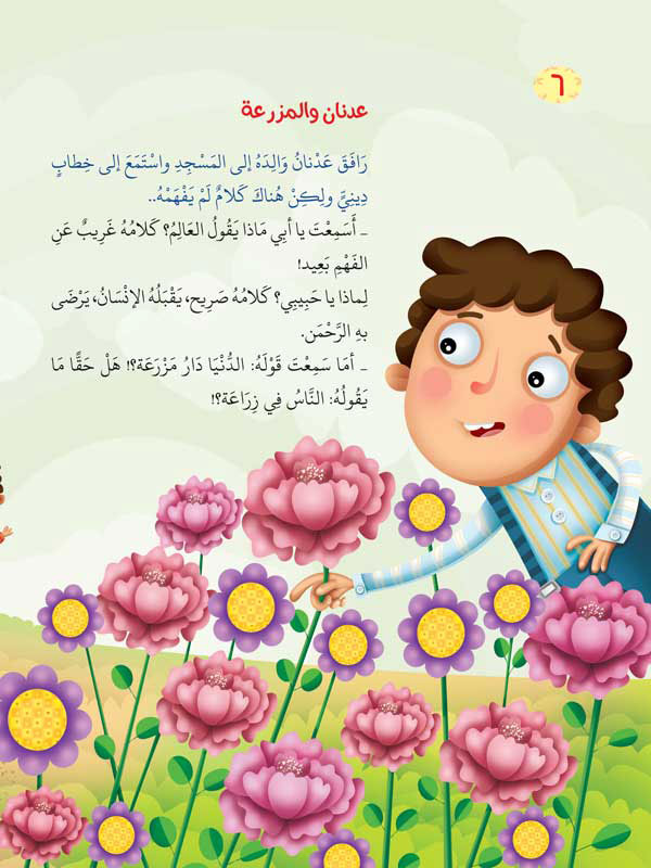 قصص قبل النوم - 5 كتب