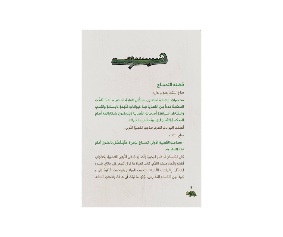 محكمة الغابة