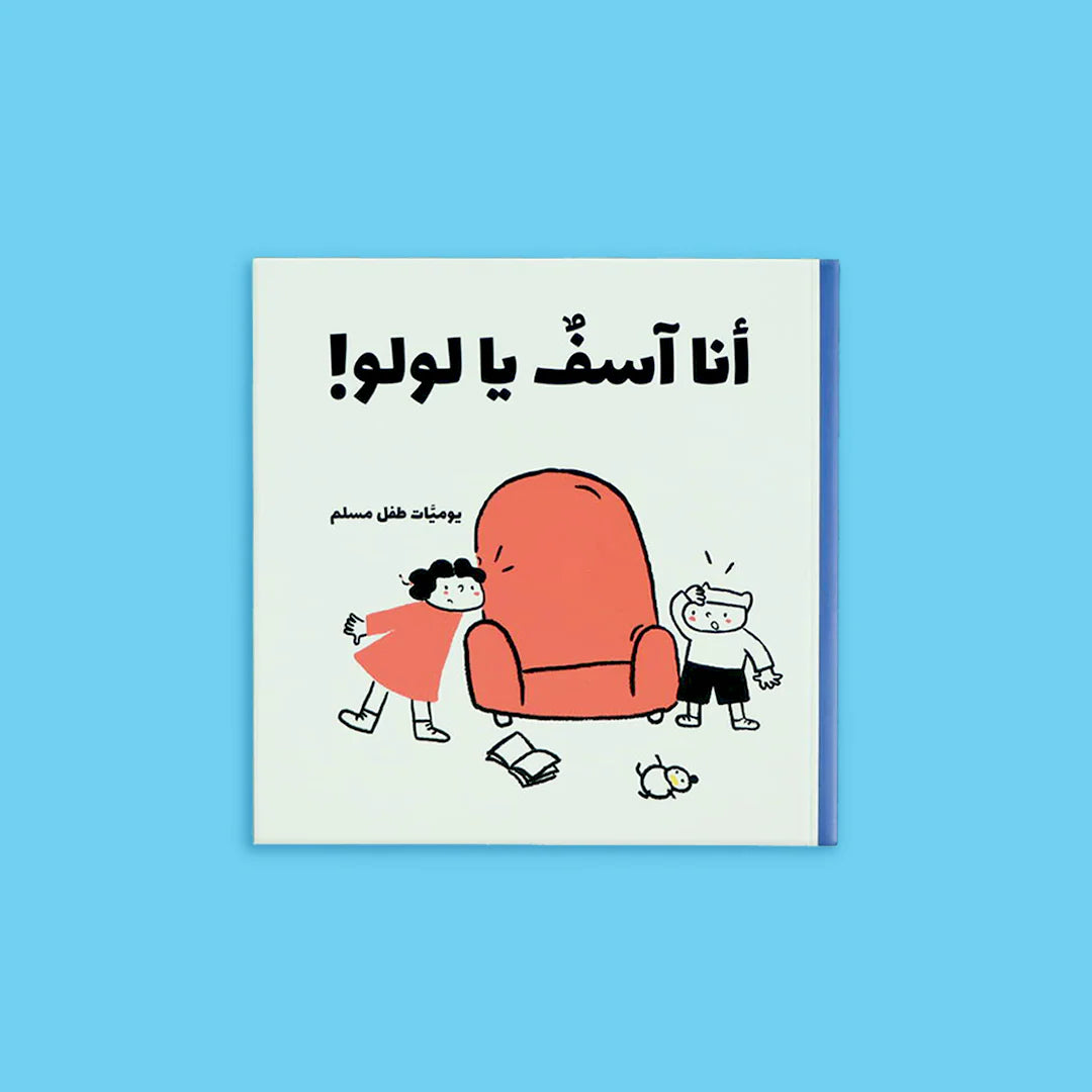 يوميات طفل مسلم - 5 كتب
