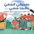 كتاب الضوء السحري - صديقي الخفي دائما معي