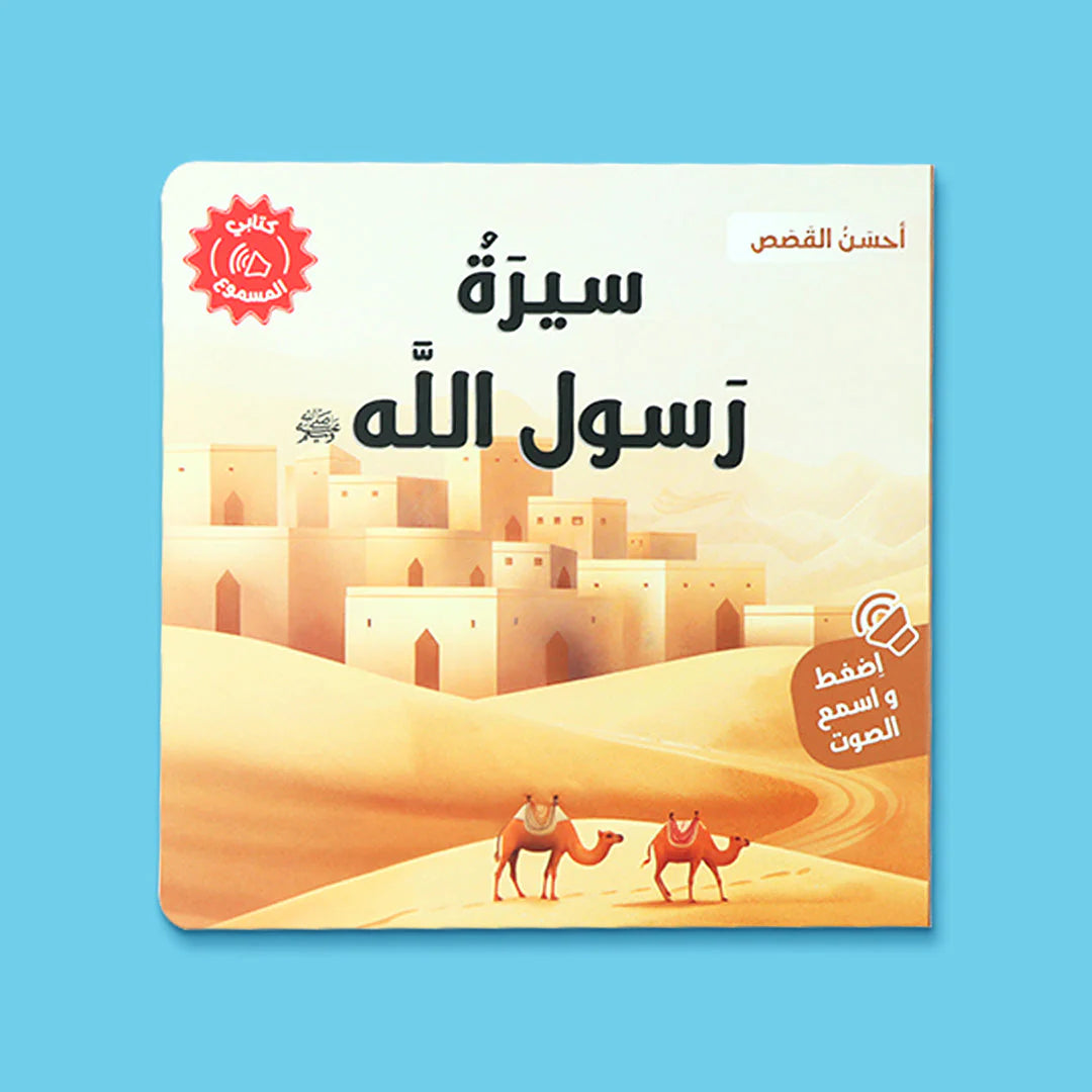 سلسلة أحسن القصص - 4 كتب