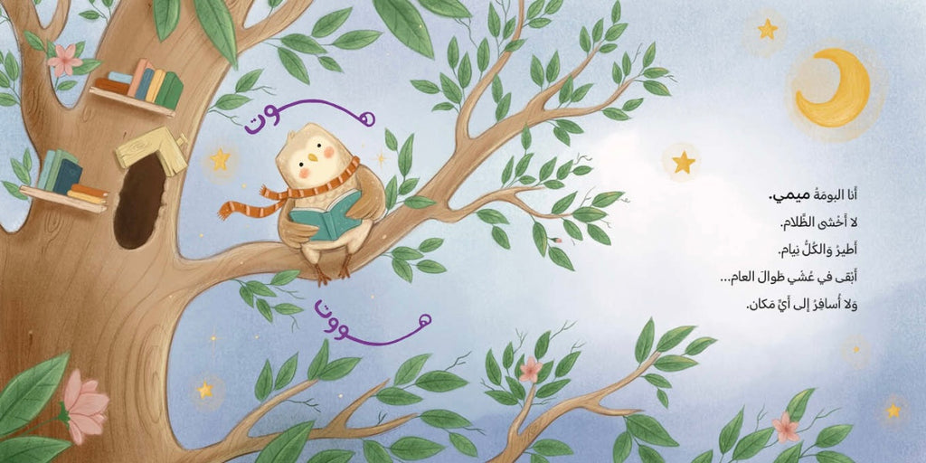 شجرة واحدة تكفي