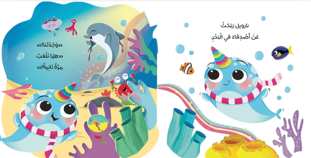 نارويل - وقت الاستحمام