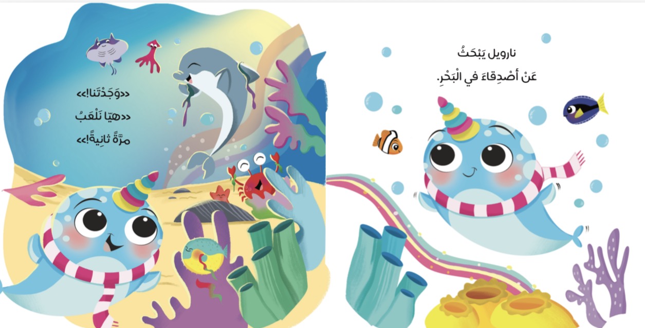 نارويل - وقت الاستحمام