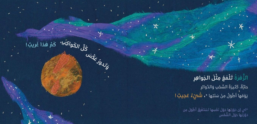 كواكب في الفضاء