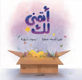 أتمنى لك