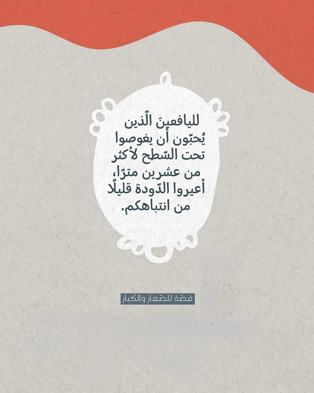 العالم من وجهة نظر دودة