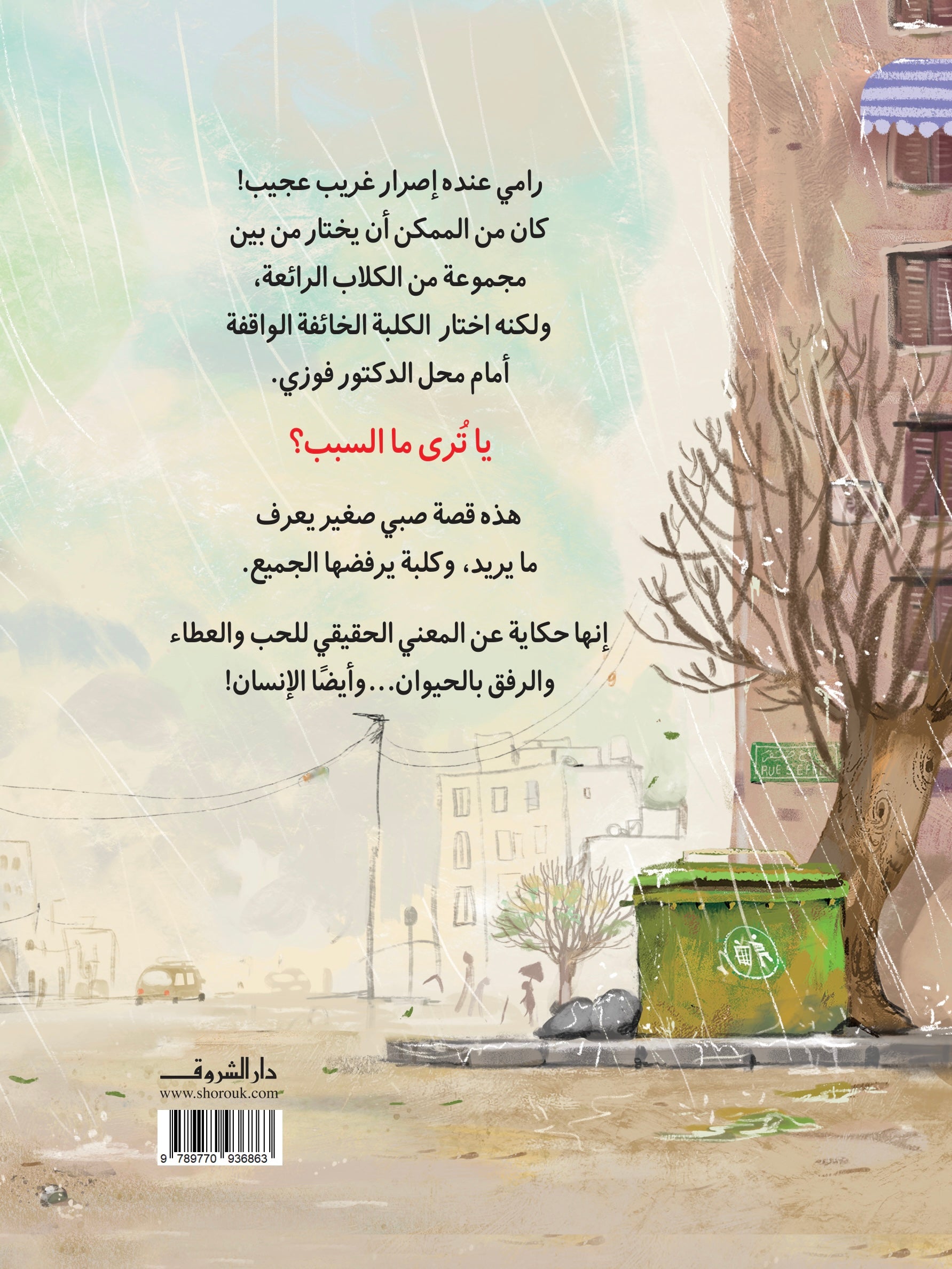 لماذا هذه الكلبة بالذات؟