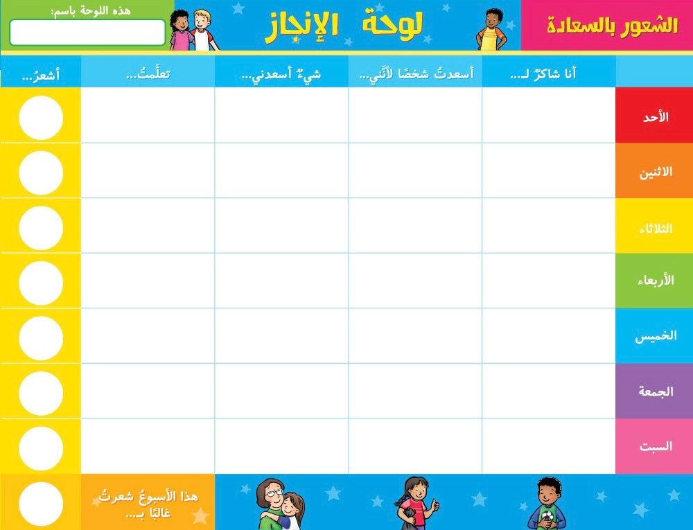 الشعور بالسعادة - سلسلة مكافآتي