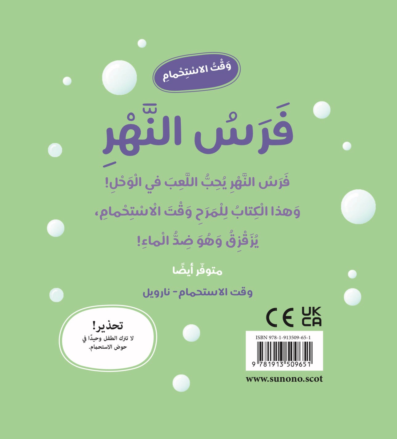 فرس النهر - وقت الاستحمام