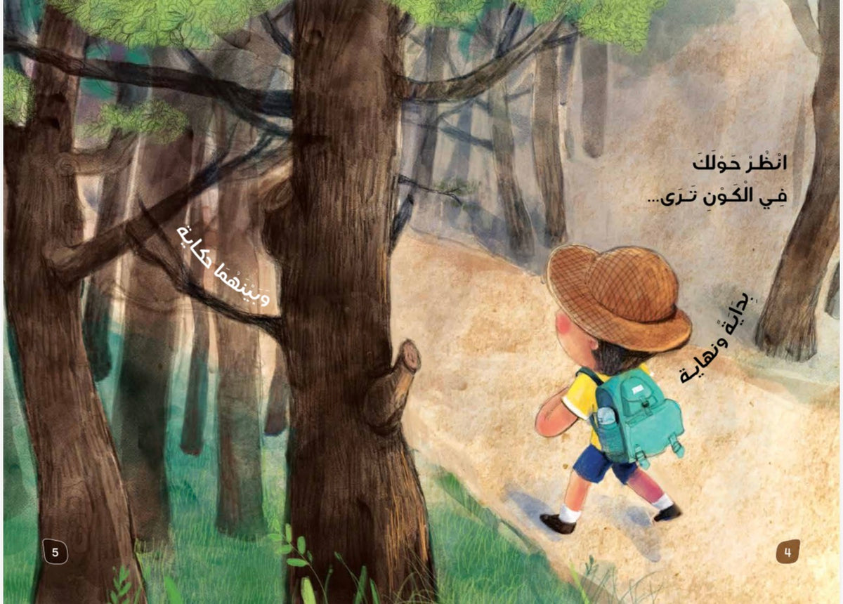 حكاية الحياة