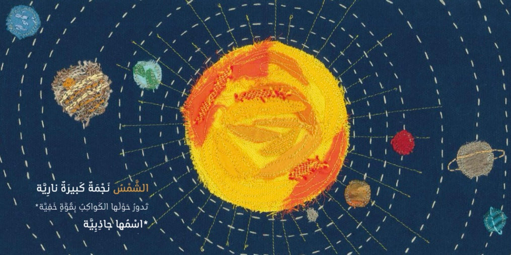 كواكب في الفضاء