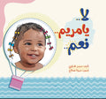 لا يا مريم نعم