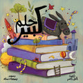 حلم كبير