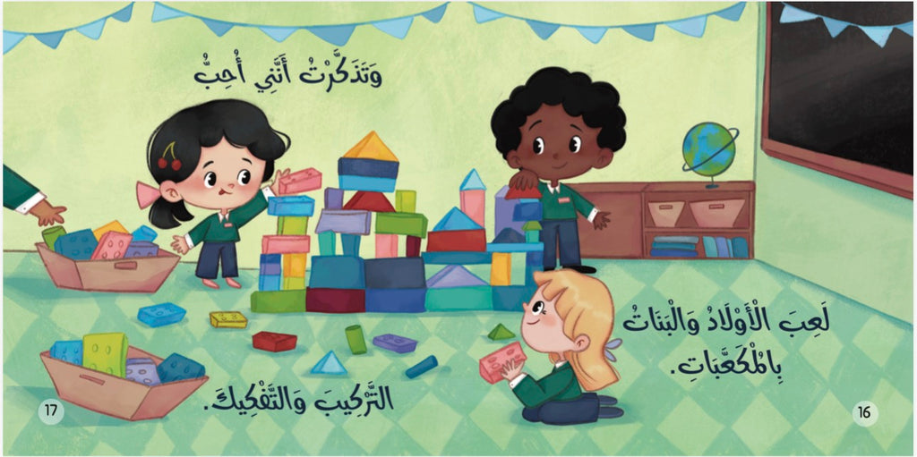 أول يوم مدرسة