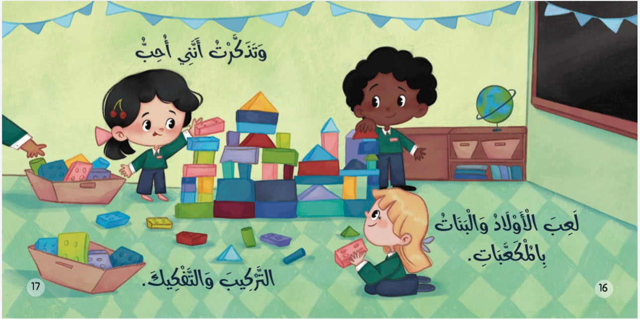 أول يوم مدرسة