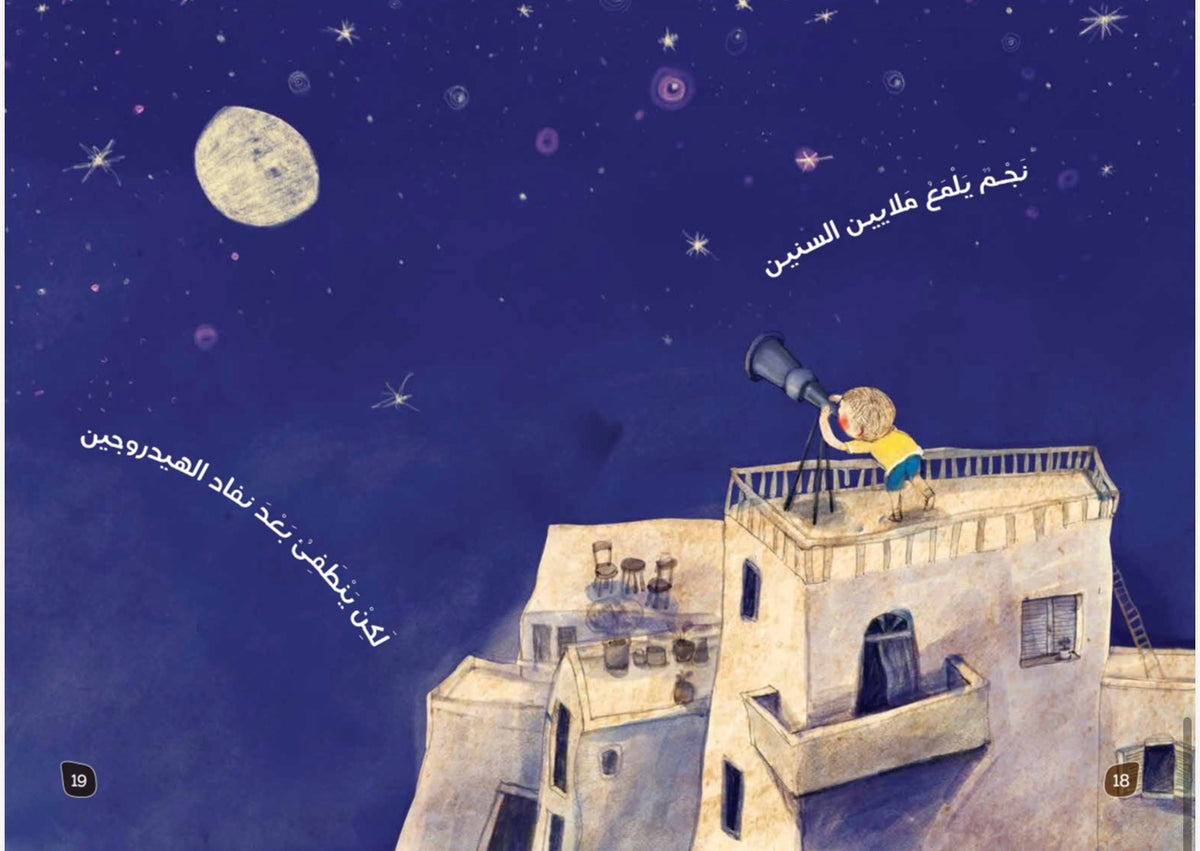 حكاية الحياة