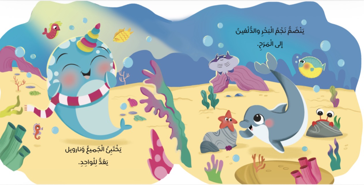 نارويل - وقت الاستحمام