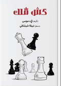 كش ملك