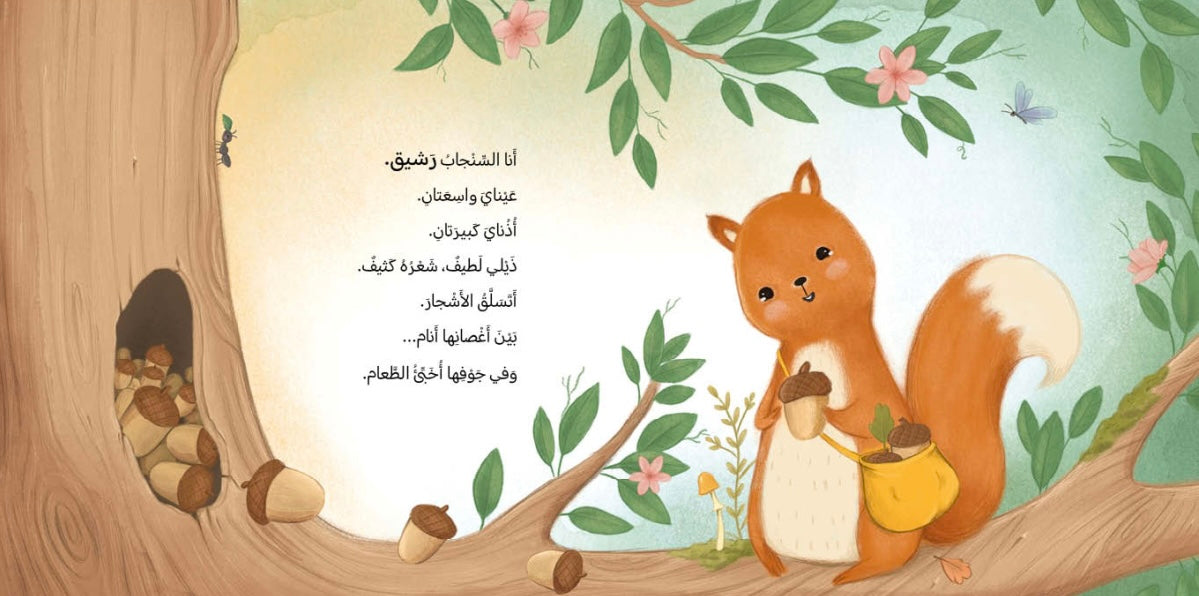 شجرة واحدة تكفي