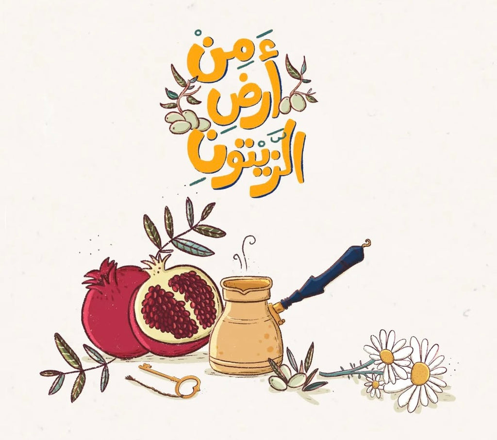 من أرض الزيتون - لعبة الذاكرة