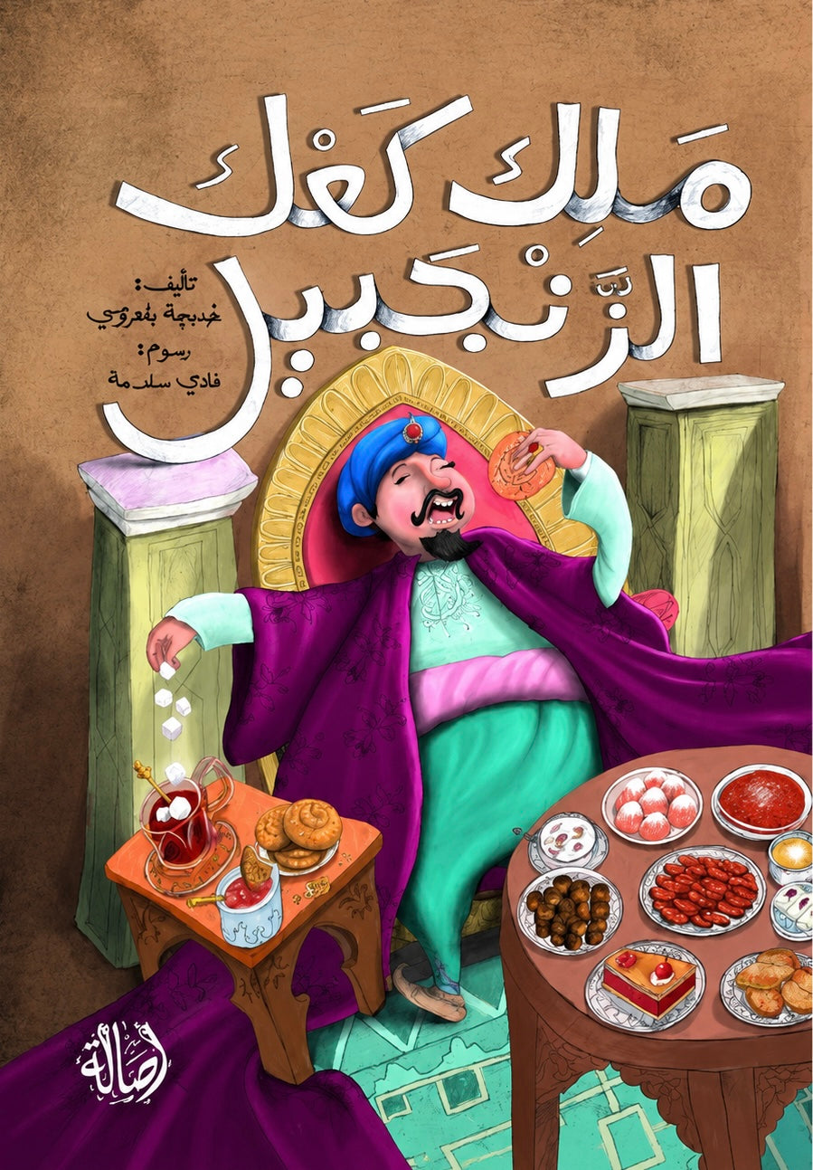 ملك كعك الزنجبيل