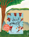 السر وراء كح كح هاتشو