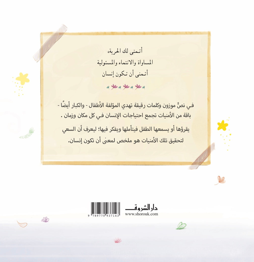 أتمنى لك