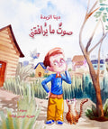 صوت ما يرافقني