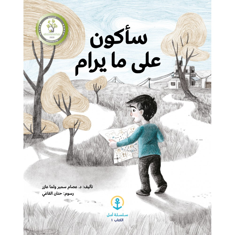 سلسلة أمل - 8 كتب