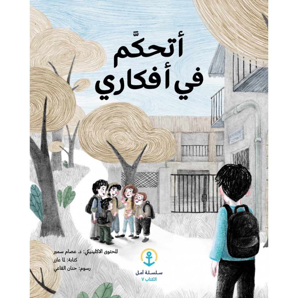 سلسلة أمل - 8 كتب