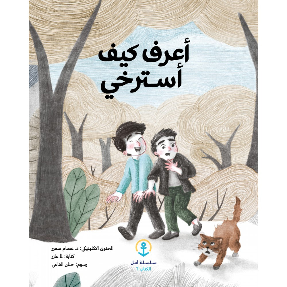 سلسلة أمل - 8 كتب