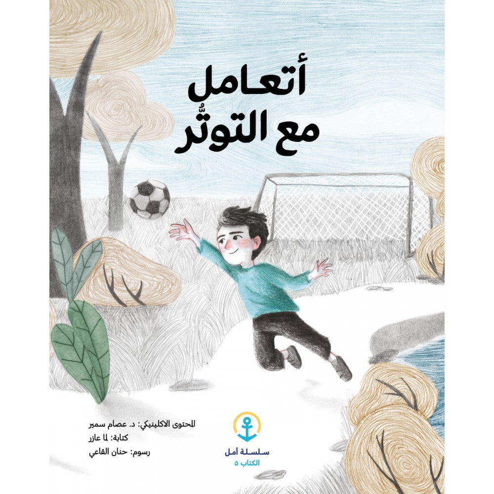 سلسلة أمل - 8 كتب