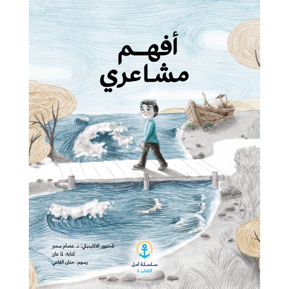 سلسلة أمل - 8 كتب