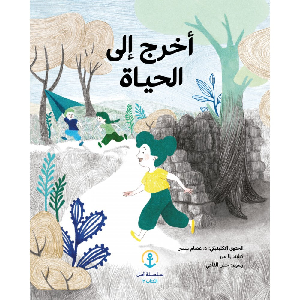 سلسلة أمل - 8 كتب