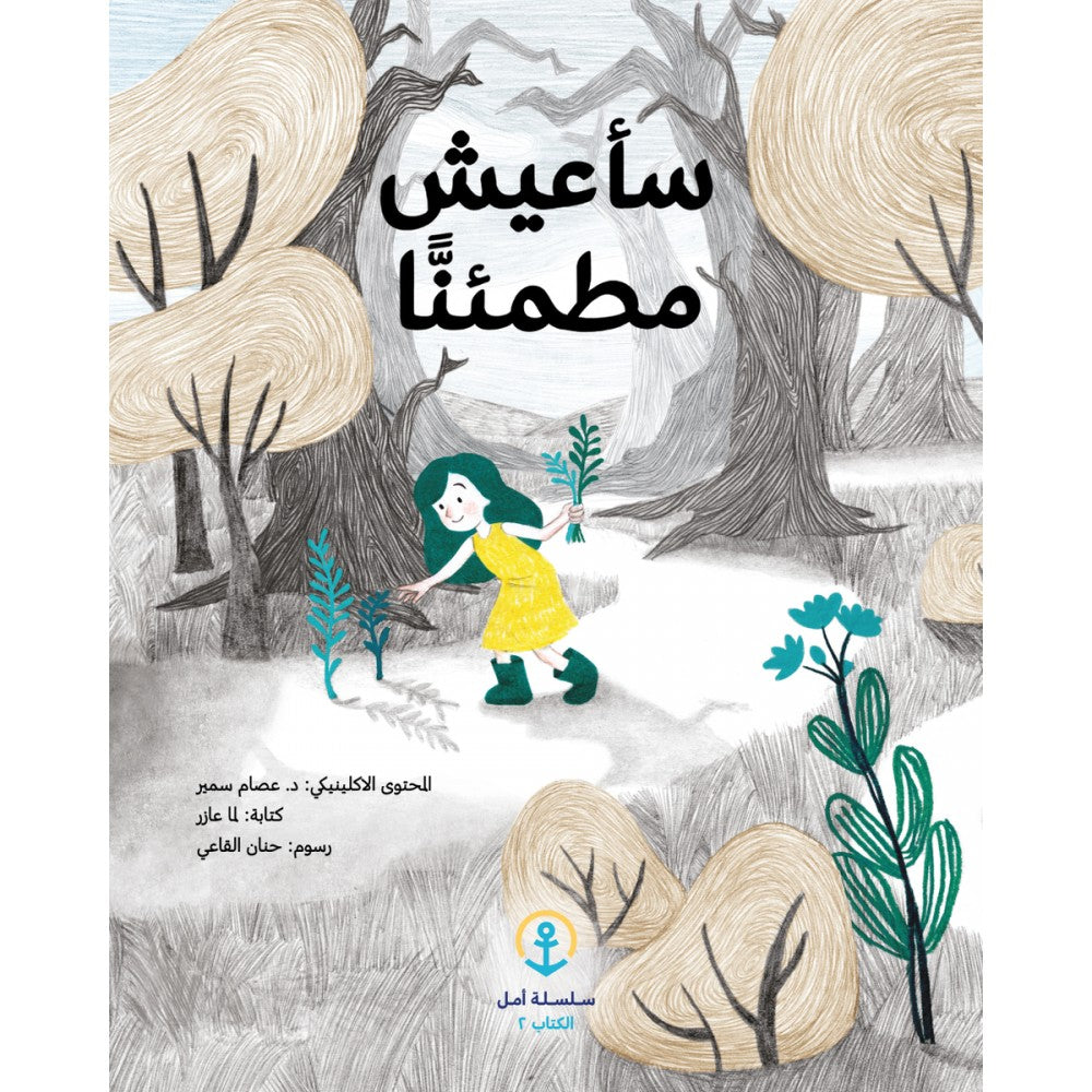 سلسلة أمل - 8 كتب