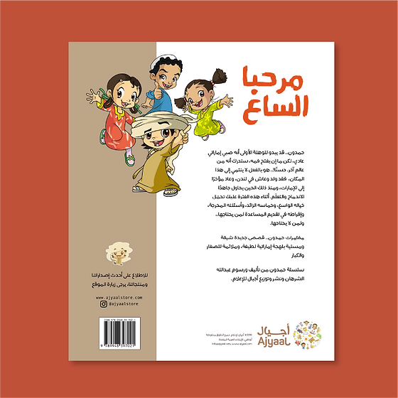 حمدون - مرحبا الساع