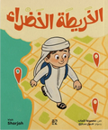 الخريطة الخضراء