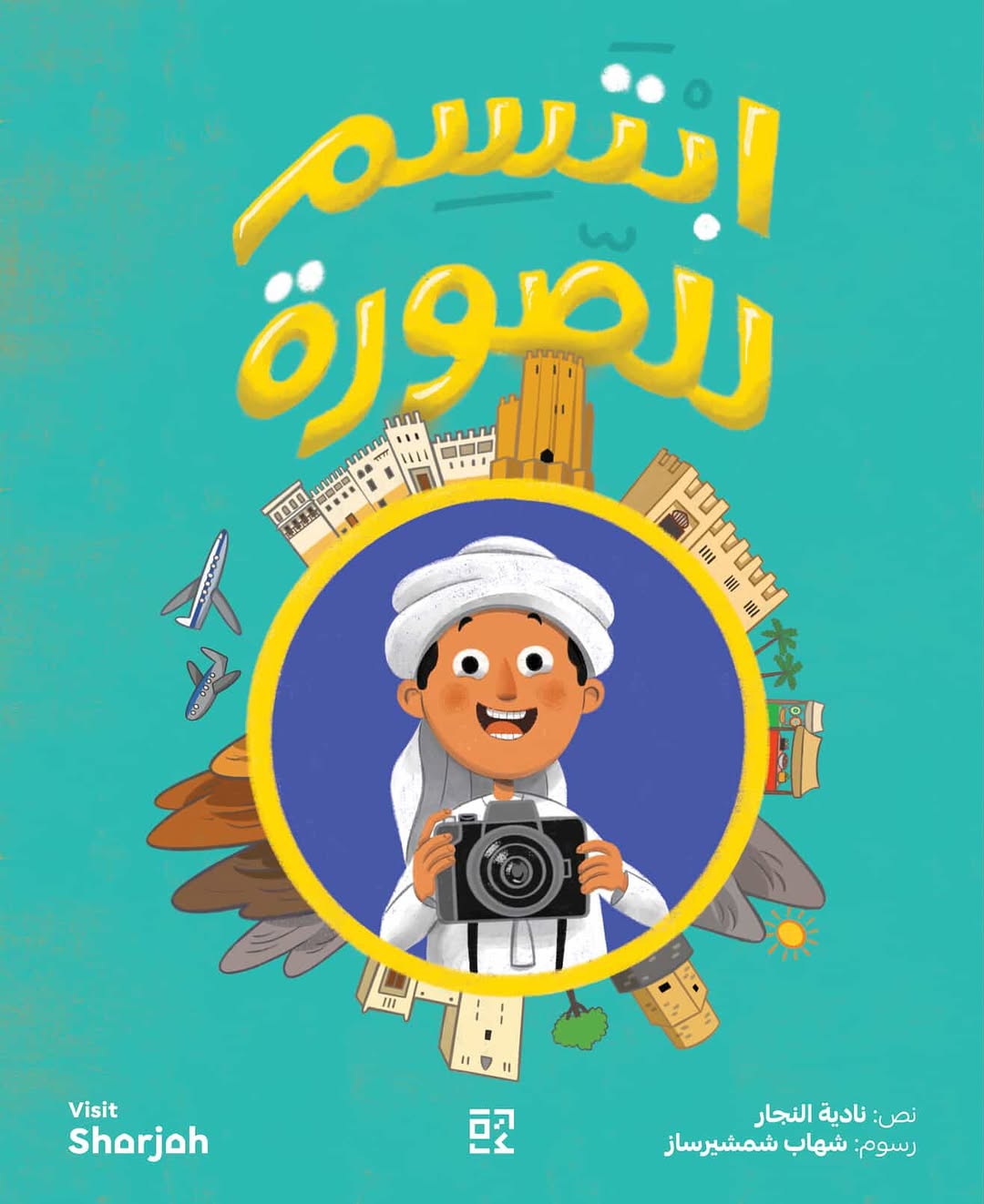 ابتسم للصورة