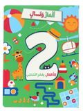 ألغاز وتسال للأطفال بعمر السنتين